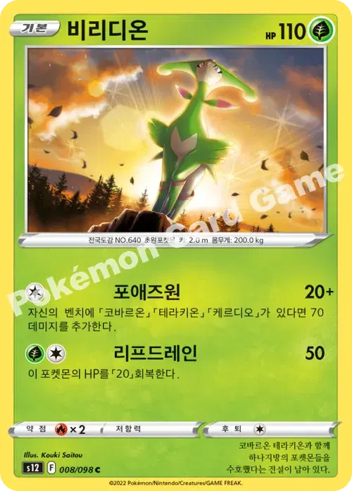 비리디온