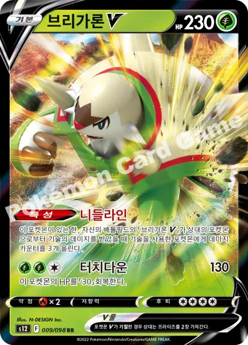브리가론 V