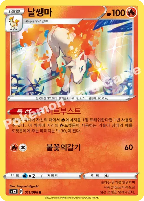 날쌩마