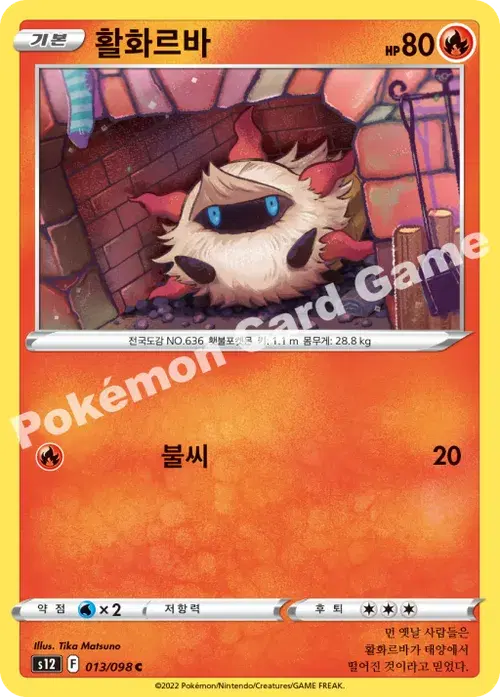 활화르바