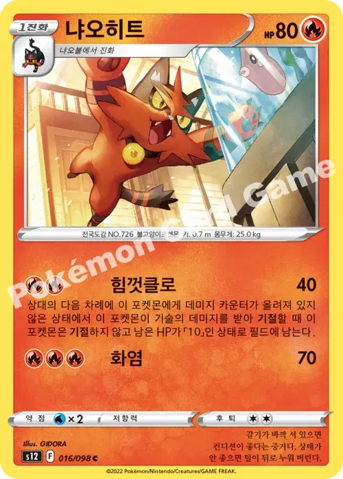 냐오히트