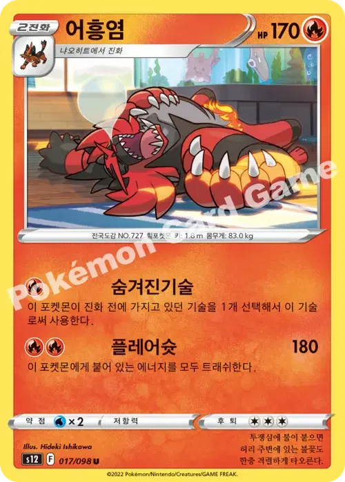 어흥염