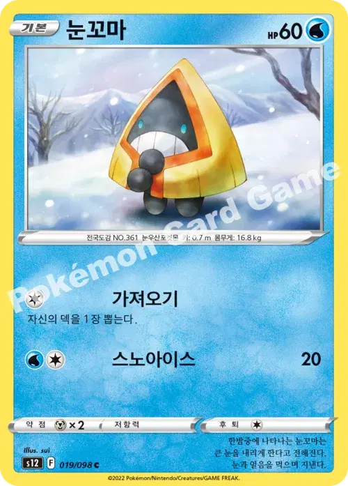 눈꼬마