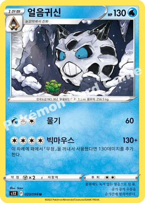 얼음귀신