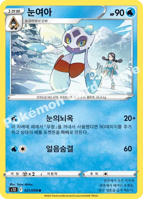 눈여아