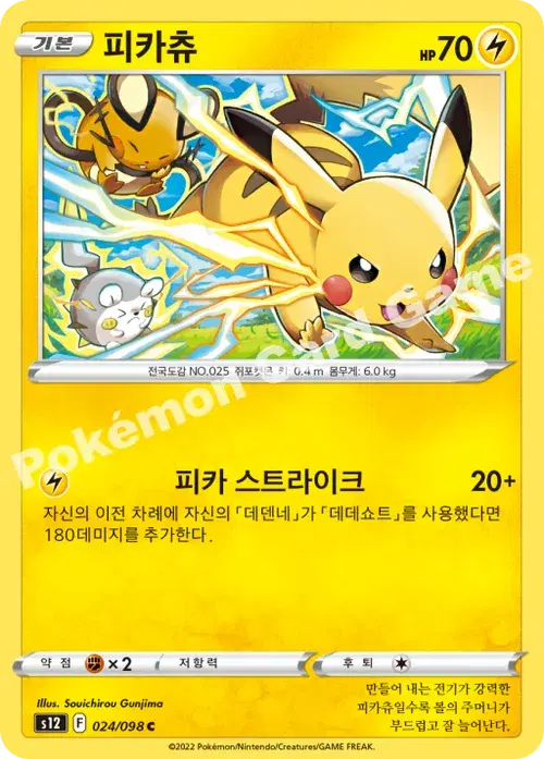 피카츄