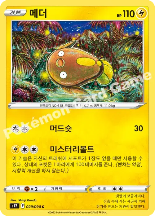 메더