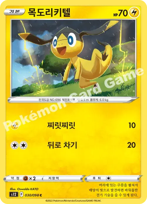 목도리키텔