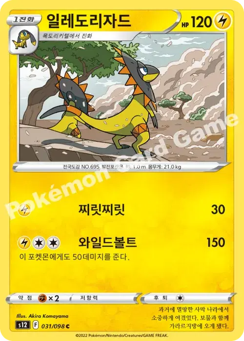 일레도리자드