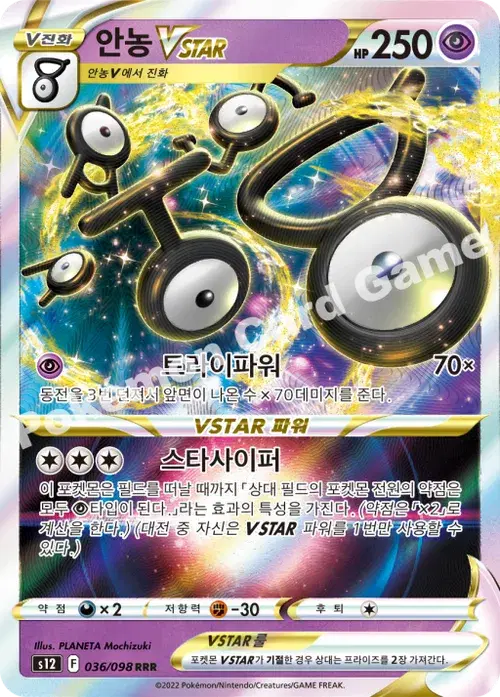 안농 VSTAR