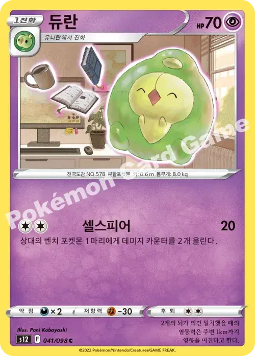 듀란