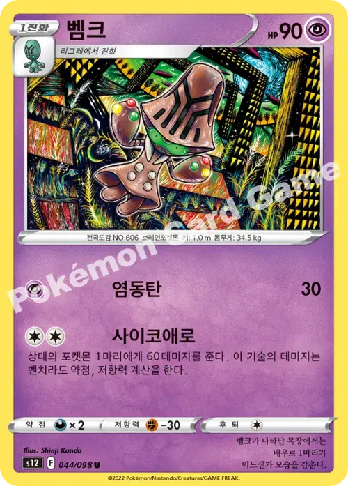 벰크
