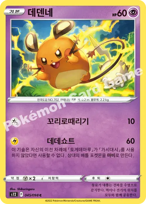 데덴네