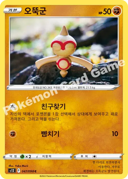 오뚝군
