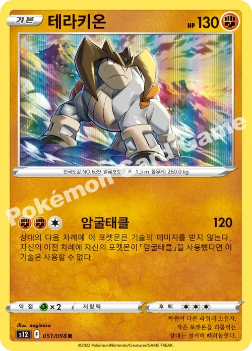 테라키온