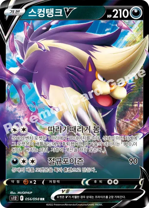스컹탱크 V