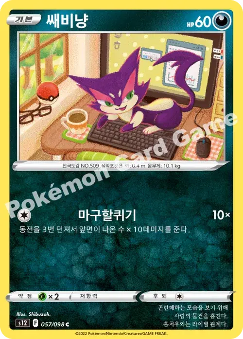 쌔비냥
