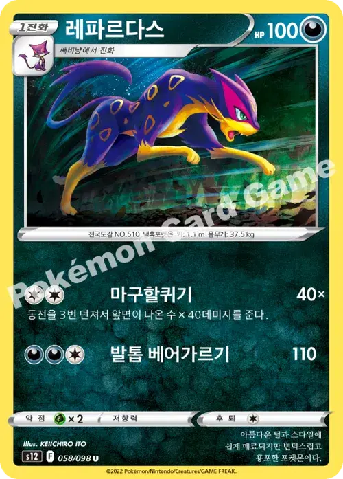 레파르다스