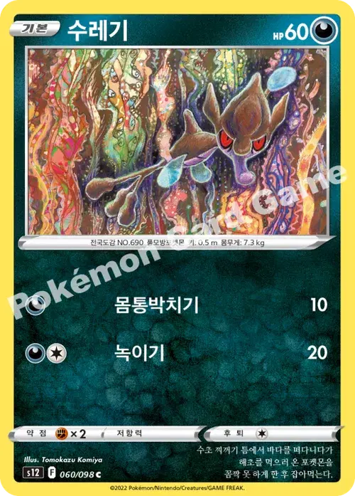 수레기