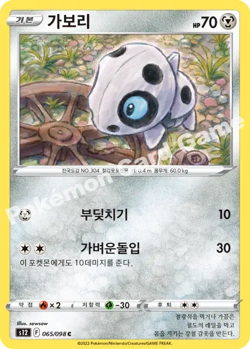 가보리
