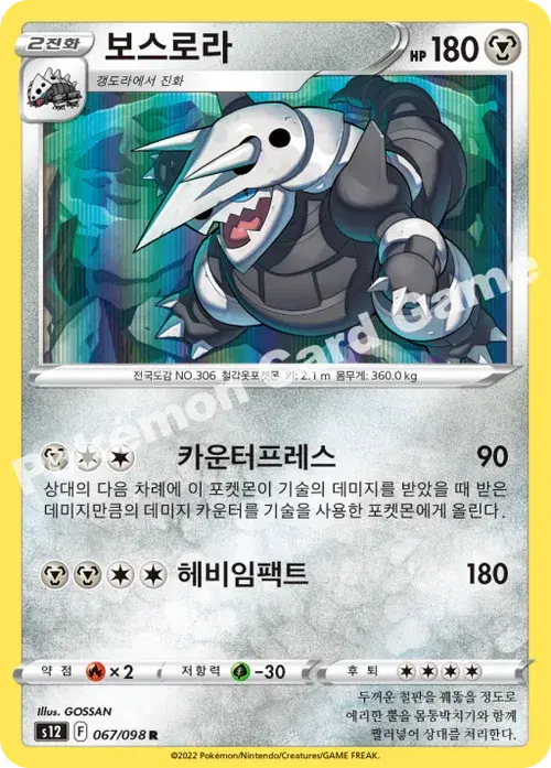 보스로라