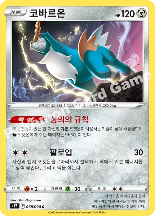 코바르온
