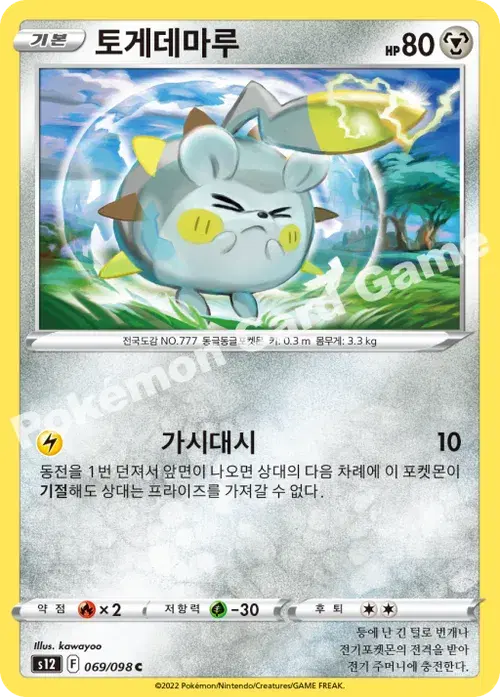 토게데마루