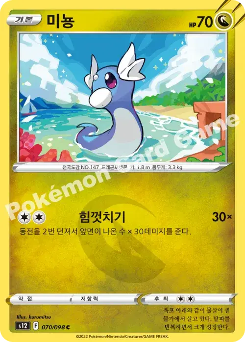 미뇽
