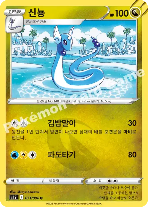 신뇽