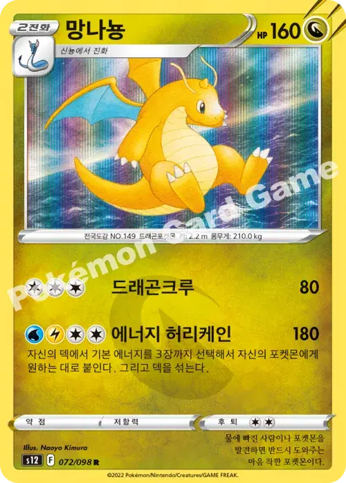 망나뇽