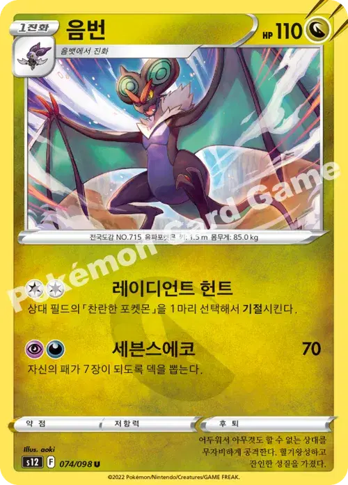음번
