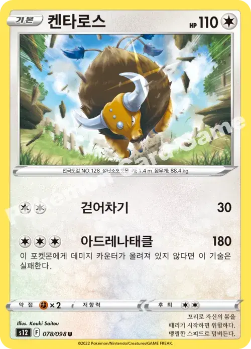켄타로스
