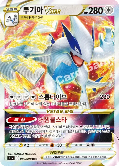루기아 VSTAR