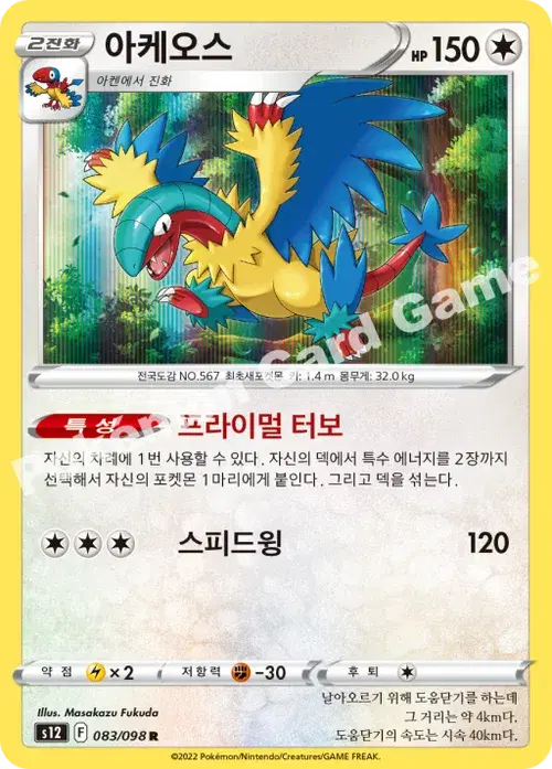 아케오스