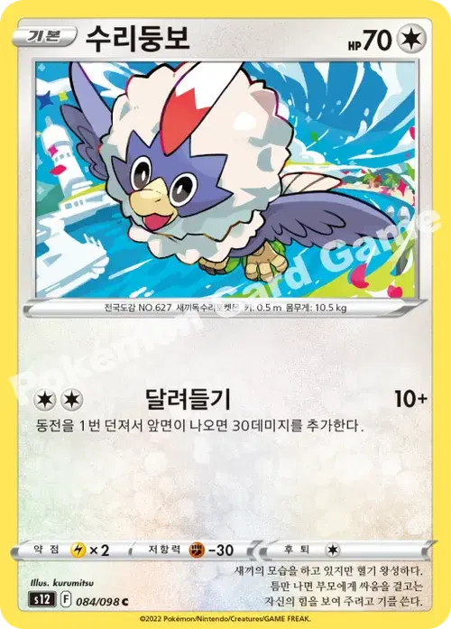 수리둥보