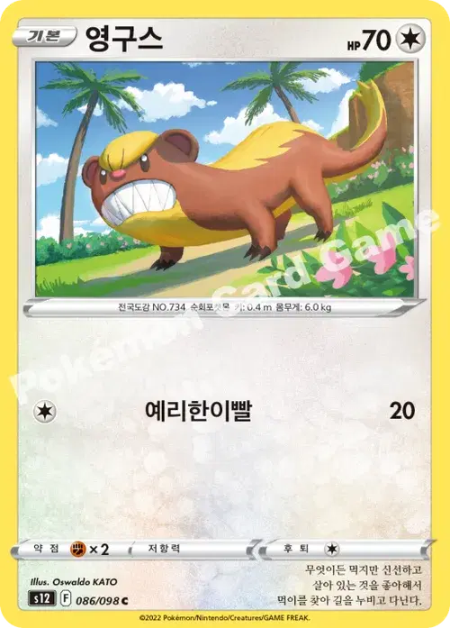 영구스