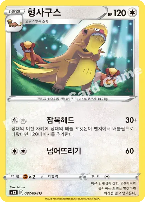형사구스