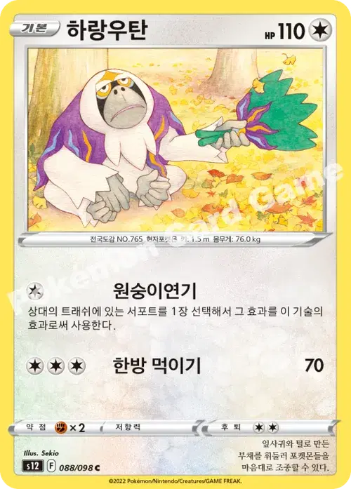 하랑우탄