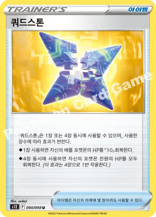 쿼드스톤