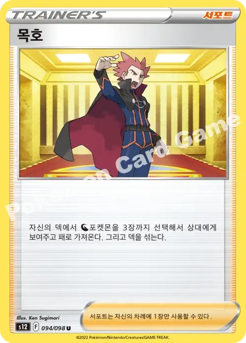 목호