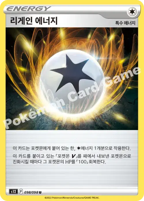 리게인 에너지