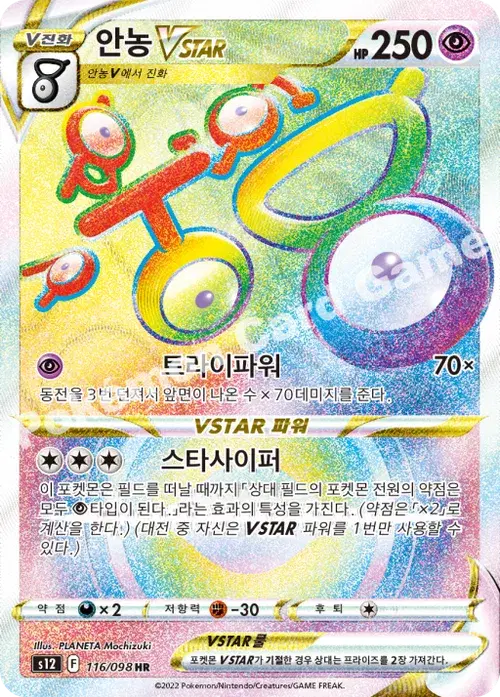 안농 VSTAR