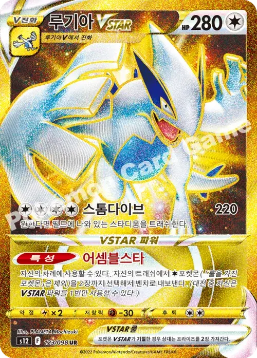 루기아 VSTAR