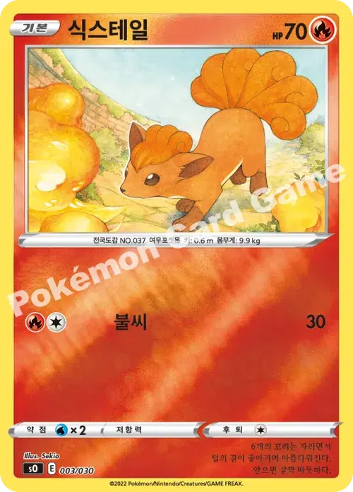 식스테일
