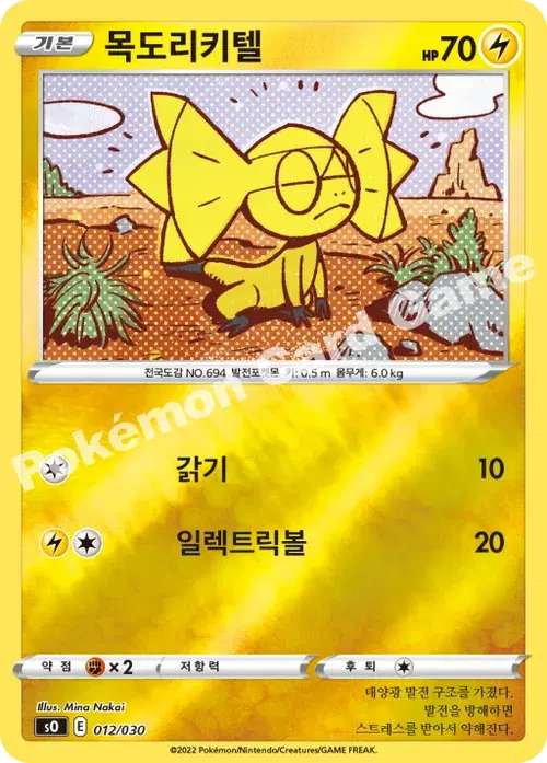 목도리키텔