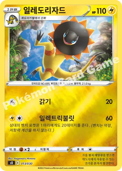 일레도리자드