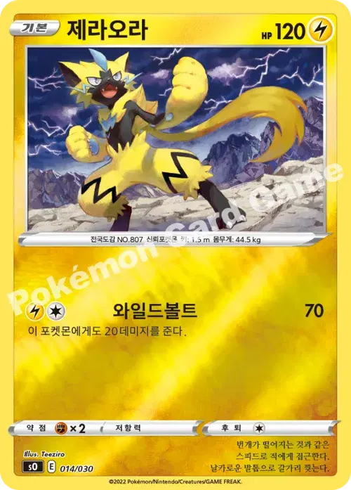 제라오라