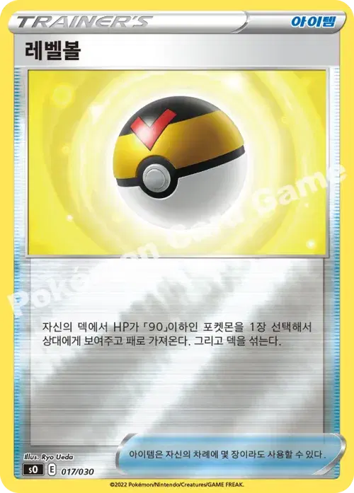 레벨볼