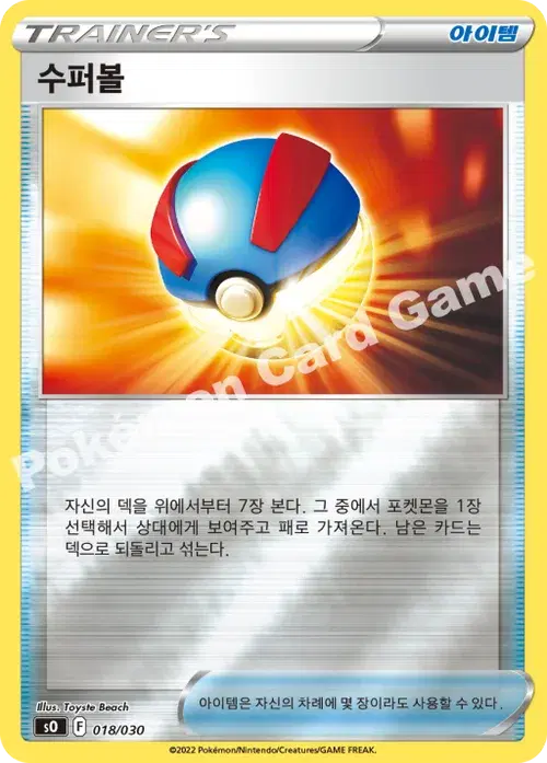 수퍼볼