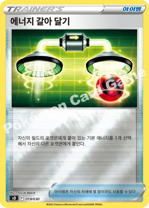 에너지 갈아 달기